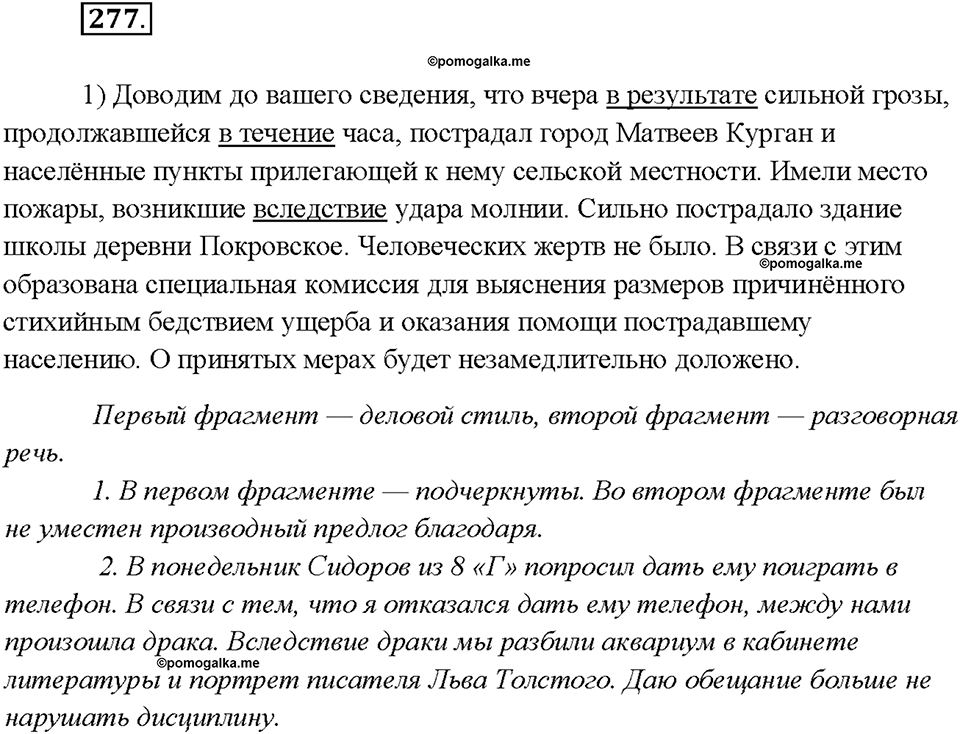 страница 150 упражнение 277 русский язык 7 класс Рыбченкова 2015 год