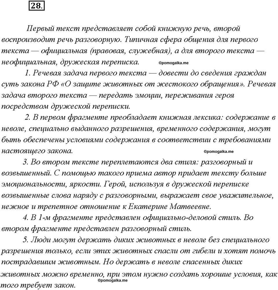 страница 17 упражнение 28 русский язык 7 класс Рыбченкова 2015 год