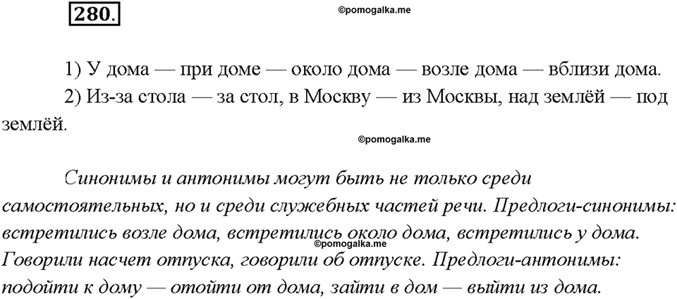 страница 152 упражнение 280 русский язык 7 класс Рыбченкова 2015 год