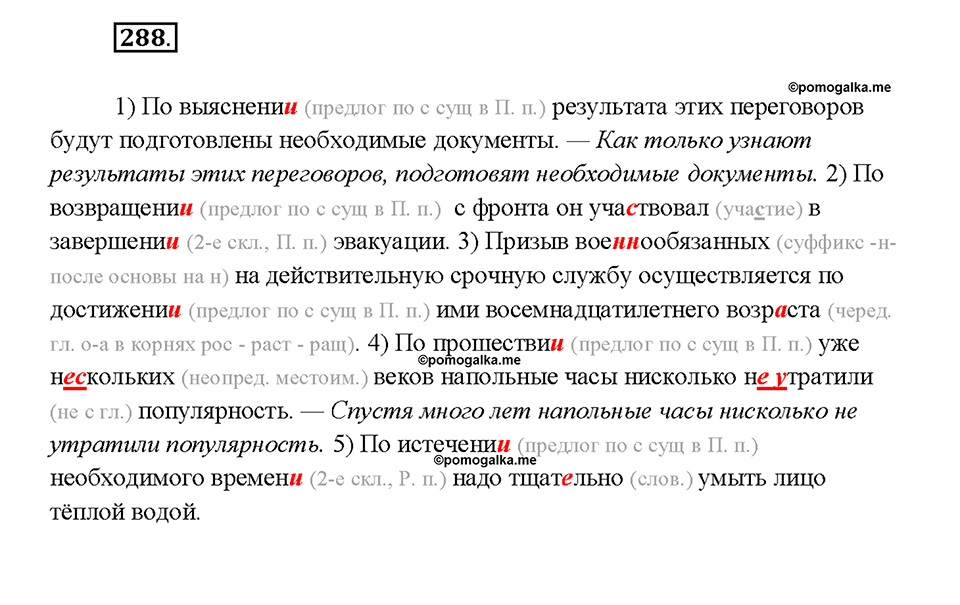 страница 154 упражнение 288 русский язык 7 класс Рыбченкова 2015 год