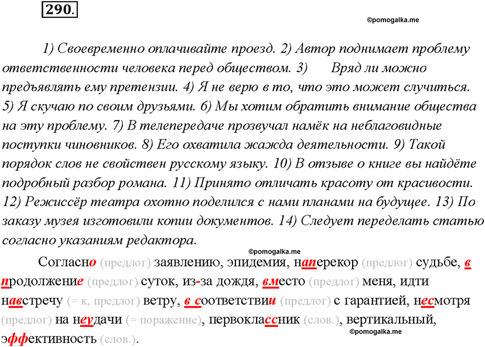 страница 155 упражнение 290 русский язык 7 класс Рыбченкова 2015 год