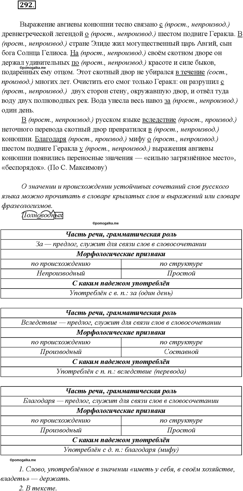 страница 157 упражнение 292 русский язык 7 класс Рыбченкова 2015 год