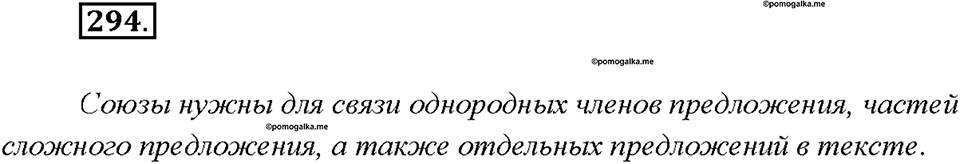страница 160 упражнение 294 русский язык 7 класс Рыбченкова 2015 год