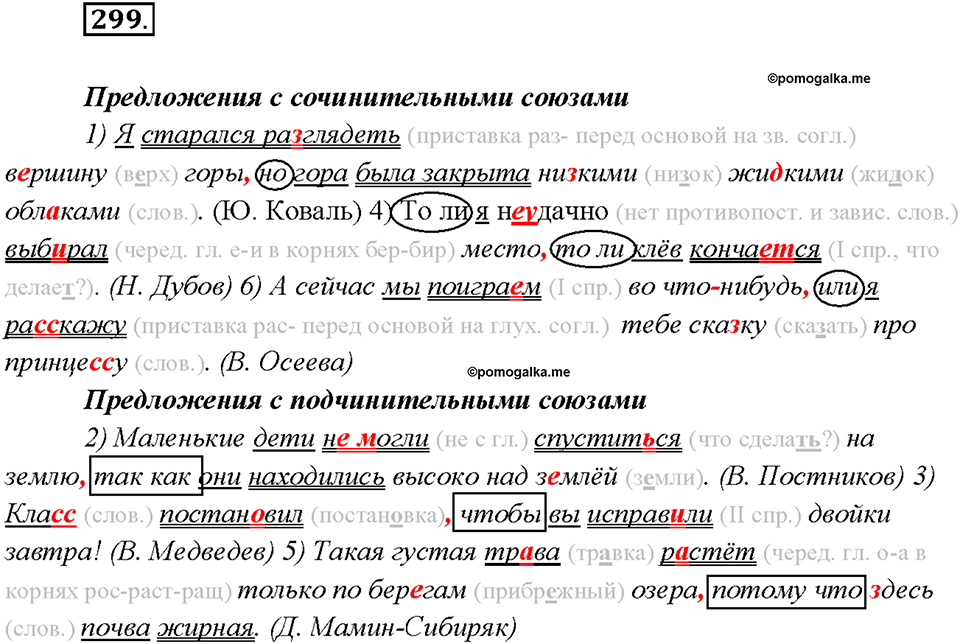 страница 162 упражнение 299 русский язык 7 класс Рыбченкова 2015 год