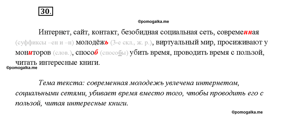 страница 19 упражнение 30 русский язык 7 класс Рыбченкова 2015 год