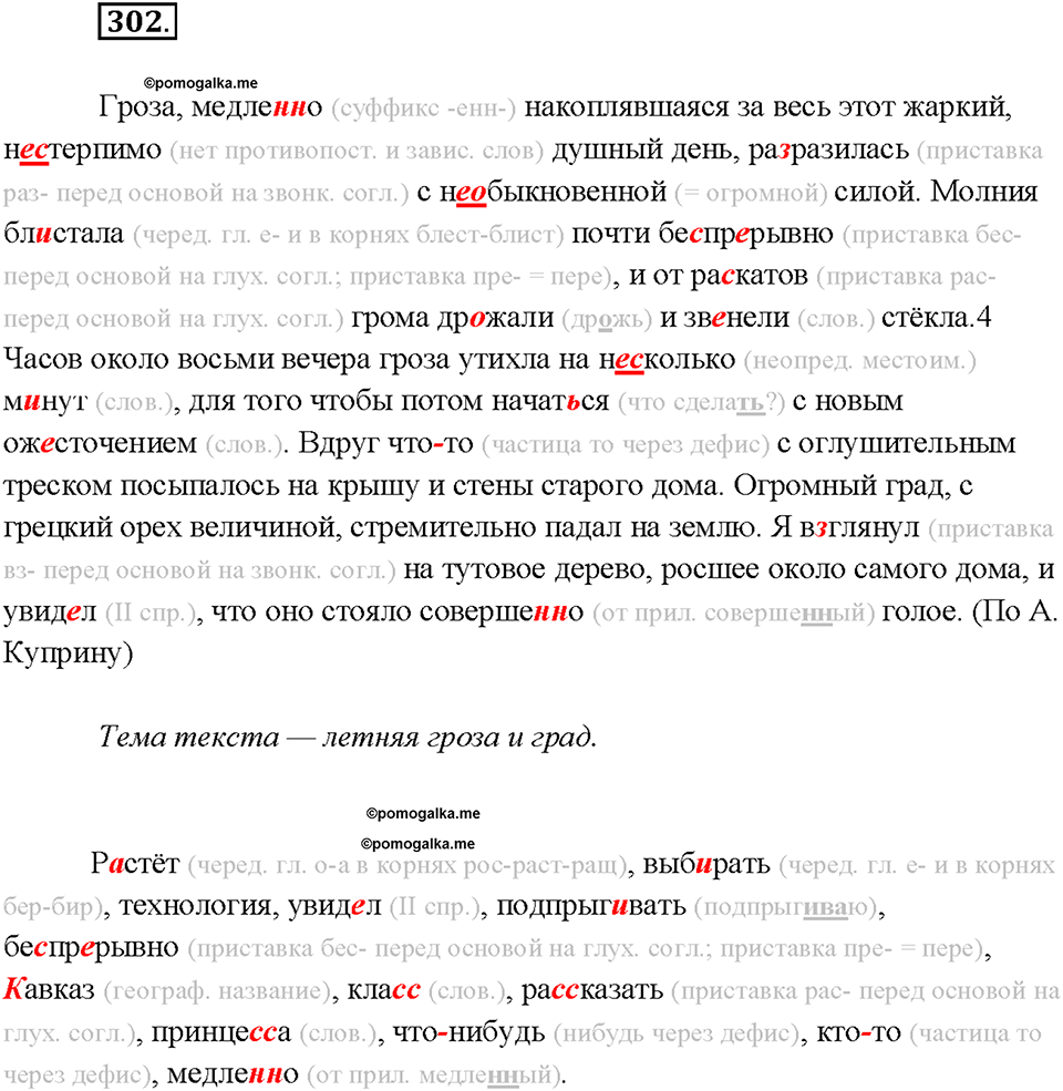 страница 163 упражнение 302 русский язык 7 класс Рыбченкова 2015 год