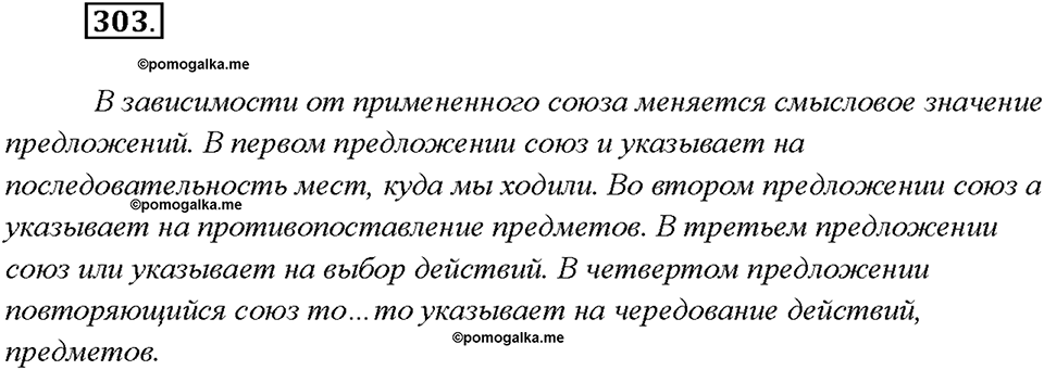 страница 164 упражнение 303 русский язык 7 класс Рыбченкова 2015 год