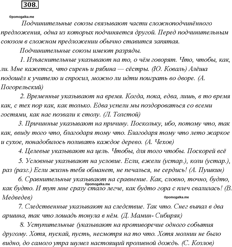 страница 166 упражнение 308 русский язык 7 класс Рыбченкова 2015 год
