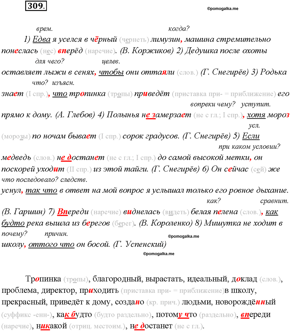 страница 167 упражнение 309 русский язык 7 класс Рыбченкова 2015 год