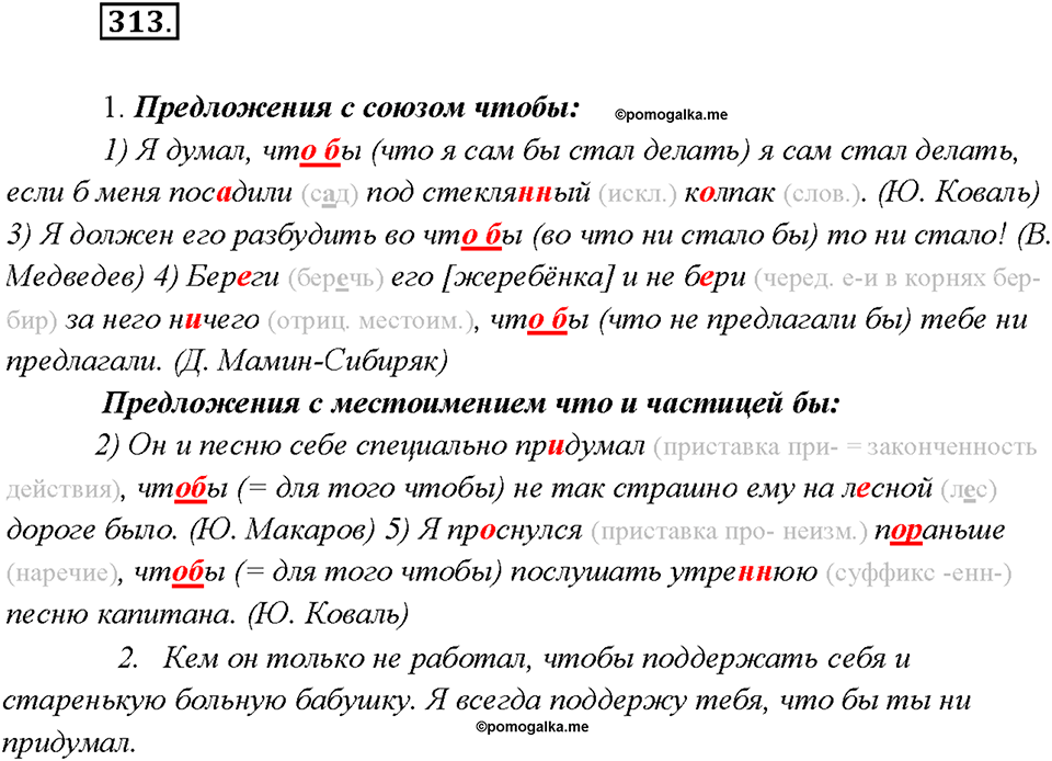 страница 169 упражнение 313 русский язык 7 класс Рыбченкова 2015 год
