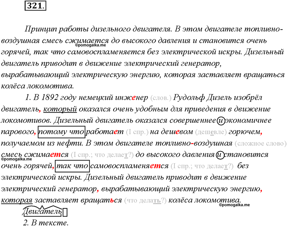 страница 174 упражнение 321 русский язык 7 класс Рыбченкова 2015 год