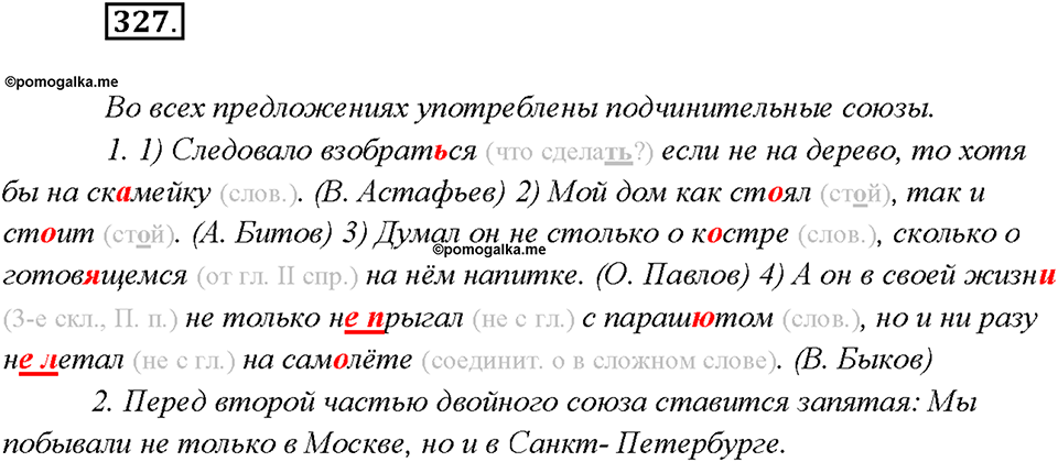 страница 177 упражнение 327 русский язык 7 класс Рыбченкова 2015 год