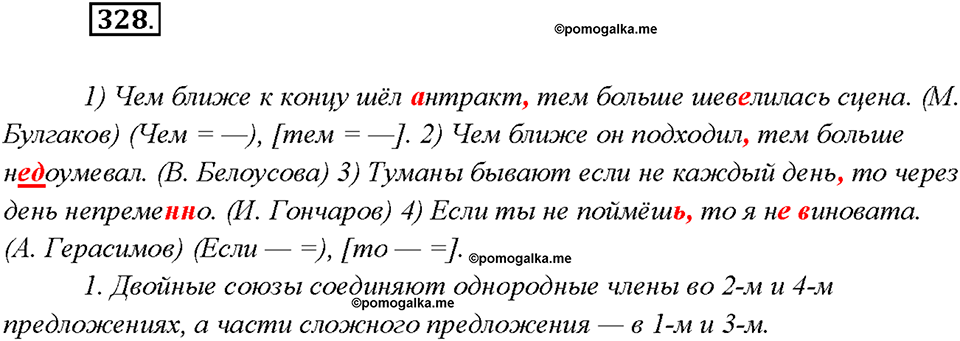 страница 178 упражнение 328 русский язык 7 класс Рыбченкова 2015 год