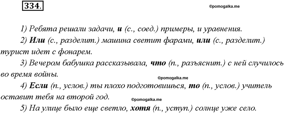 страница 180 упражнение 334 русский язык 7 класс Рыбченкова 2015 год
