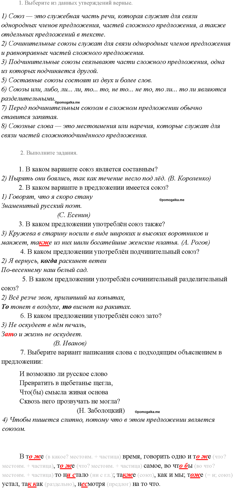 страница 182 упражнение / номер повторение русский язык 7 класс Рыбченкова 2015 год