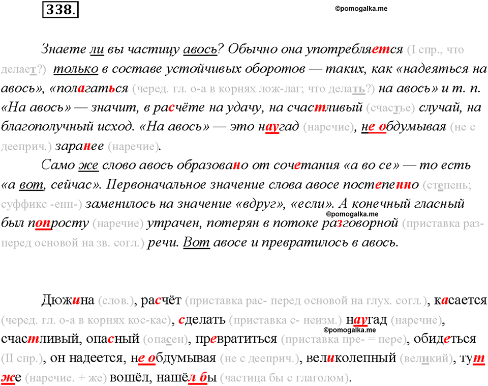 страница 185 упражнение 338 русский язык 7 класс Рыбченкова 2015 год