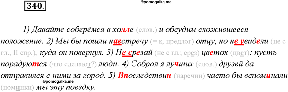страница 186 упражнение 340 русский язык 7 класс Рыбченкова 2015 год