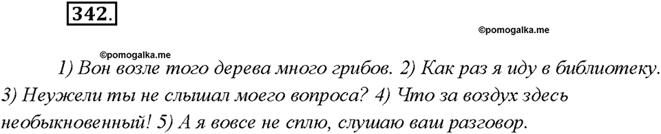 страница 187 упражнение 342 русский язык 7 класс Рыбченкова 2015 год
