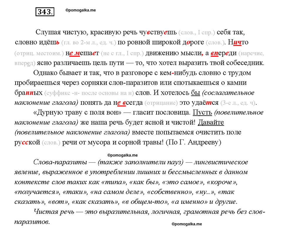 страница 188 упражнение 343 русский язык 7 класс Рыбченкова 2015 год