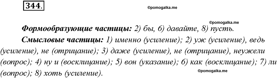 страница 188 упражнение 344 русский язык 7 класс Рыбченкова 2015 год