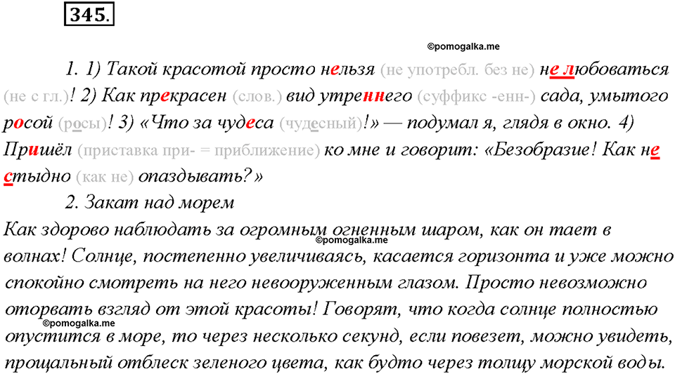 страница 188 упражнение 345 русский язык 7 класс Рыбченкова 2015 год