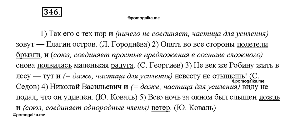 страница 189 упражнение 346 русский язык 7 класс Рыбченкова 2015 год