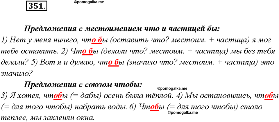 страница 191 упражнение 351 русский язык 7 класс Рыбченкова 2015 год
