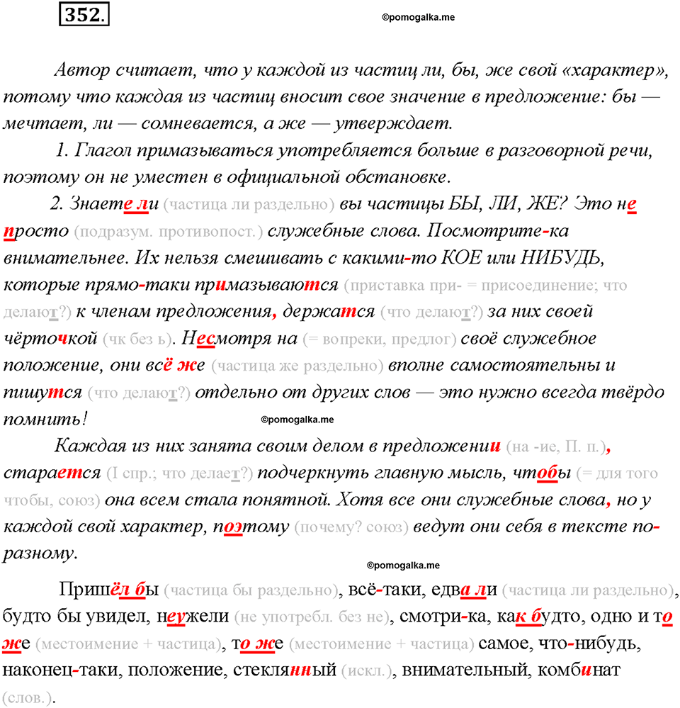 страница 191 упражнение 352 русский язык 7 класс Рыбченкова 2015 год