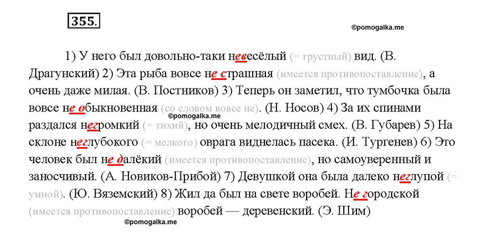 страница 193 упражнение 355 русский язык 7 класс Рыбченкова 2015 год