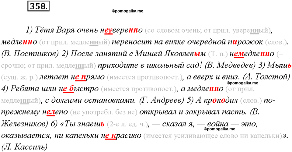 страница 194 упражнение 358 русский язык 7 класс Рыбченкова 2015 год