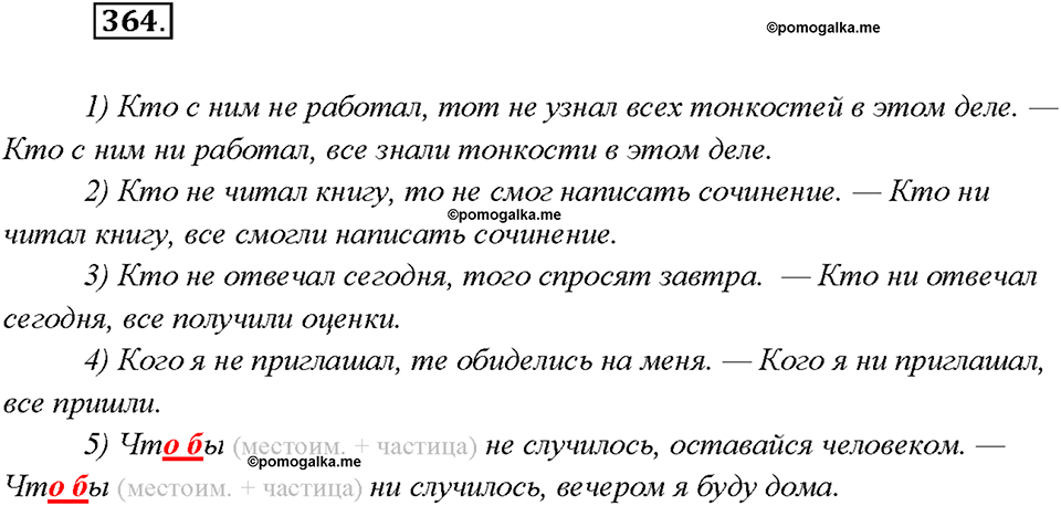 страница 197 упражнение 364 русский язык 7 класс Рыбченкова 2015 год