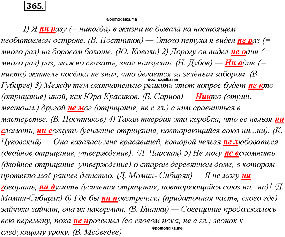 страница 197 упражнение 365 русский язык 7 класс Рыбченкова 2015 год