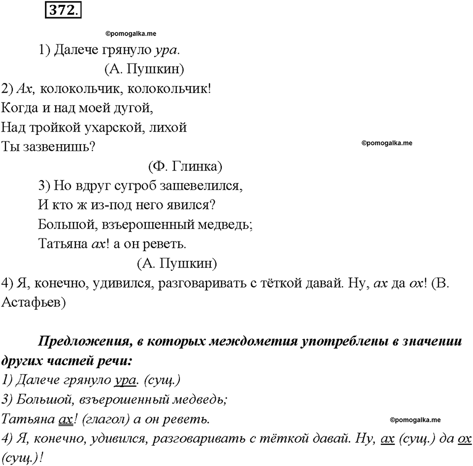 страница 203 упражнение 372 русский язык 7 класс Рыбченкова 2015 год