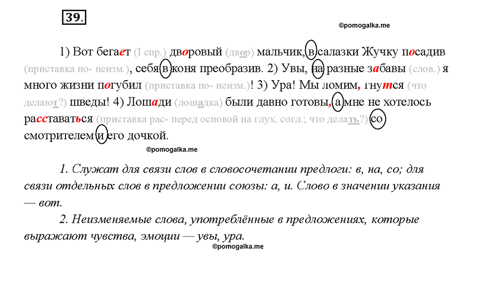 страница 25 упражнение 39 русский язык 7 класс Рыбченкова 2015 год