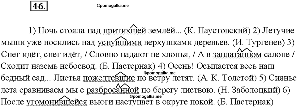 страница 28 упражнение 46 русский язык 7 класс Рыбченкова 2015 год
