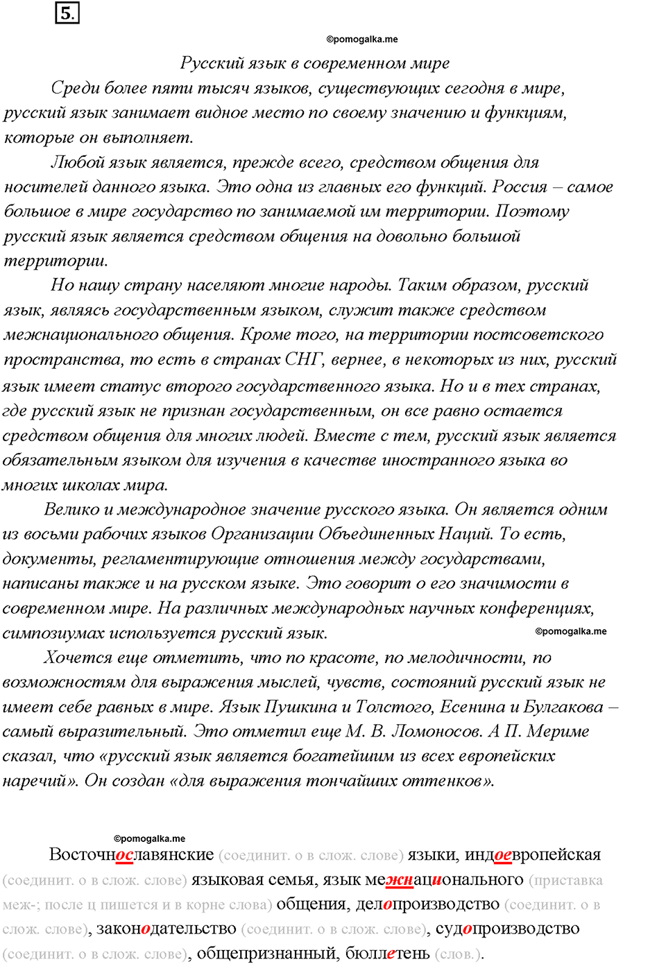 страница 5 упражнение 5 русский язык 7 класс Рыбченкова 2015 год
