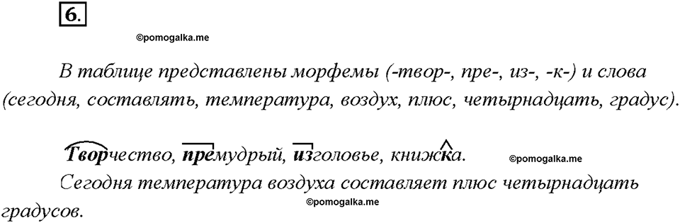 страница 6 упражнение 6 русский язык 7 класс Рыбченкова 2015 год