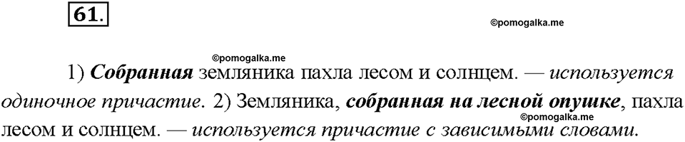 страница 34 упражнение 61 русский язык 7 класс Рыбченкова 2015 год