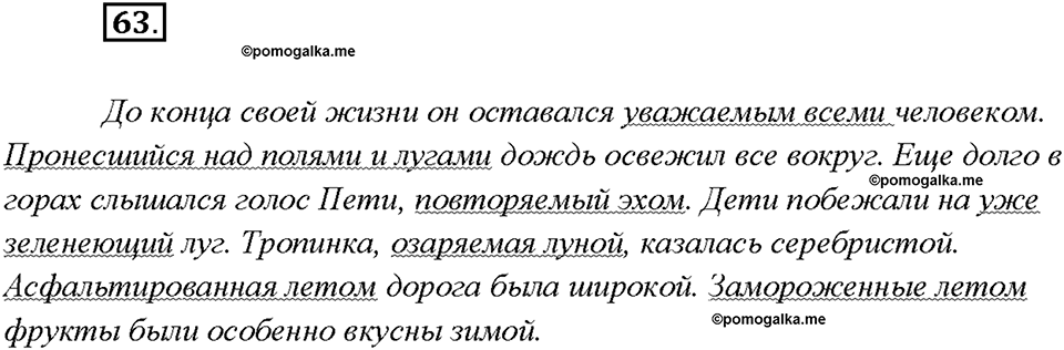 страница 35 упражнение 63 русский язык 7 класс Рыбченкова 2015 год