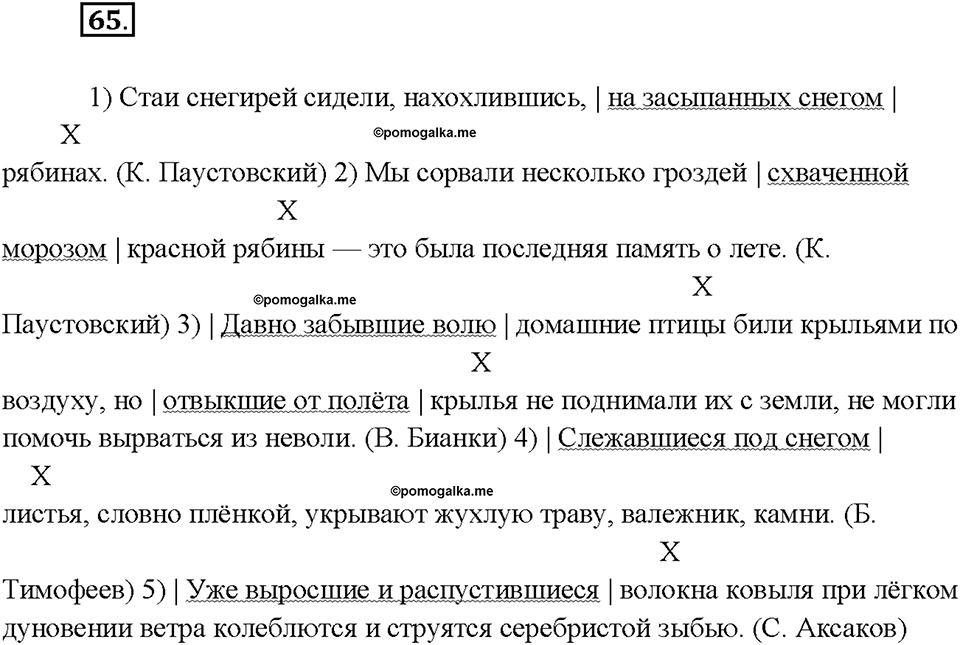 страница 35 упражнение 65 русский язык 7 класс Рыбченкова 2015 год