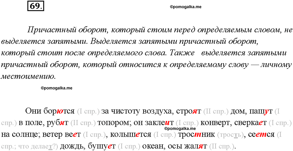 страница 37 упражнение 69 русский язык 7 класс Рыбченкова 2015 год
