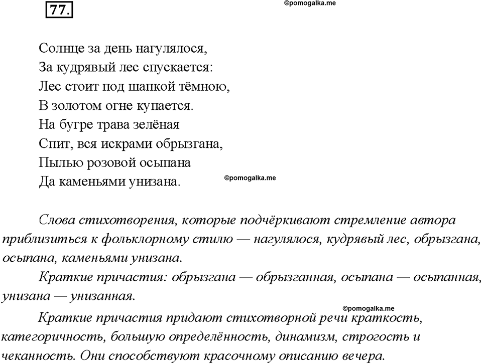 страница 41 упражнение 77 русский язык 7 класс Рыбченкова 2015 год