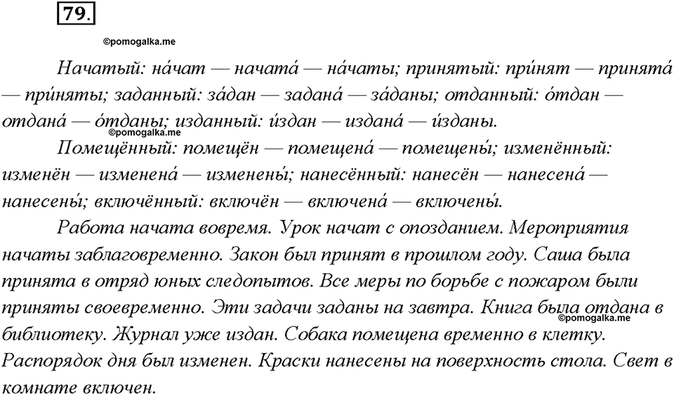страница 42 упражнение 79 русский язык 7 класс Рыбченкова 2015 год