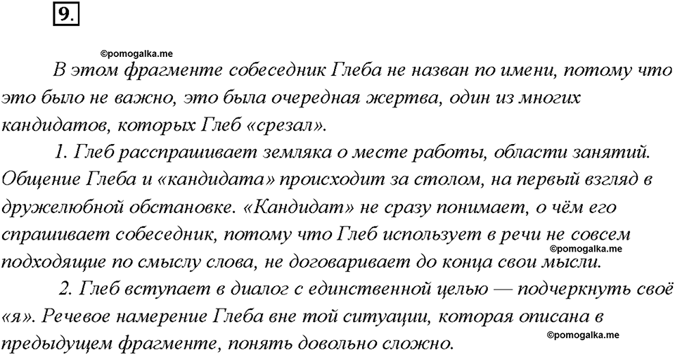 страница 7 упражнение 9 русский язык 7 класс Рыбченкова 2015 год