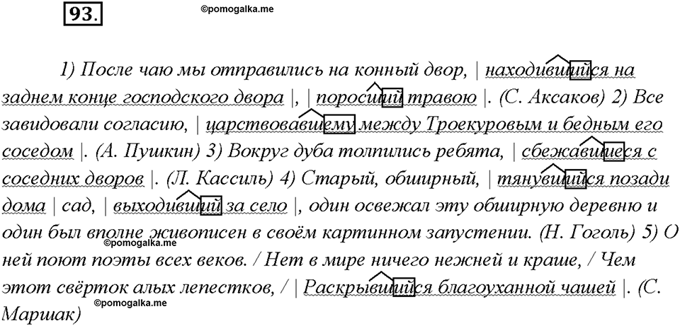 страница 49 упражнение 93 русский язык 7 класс Рыбченкова 2015 год