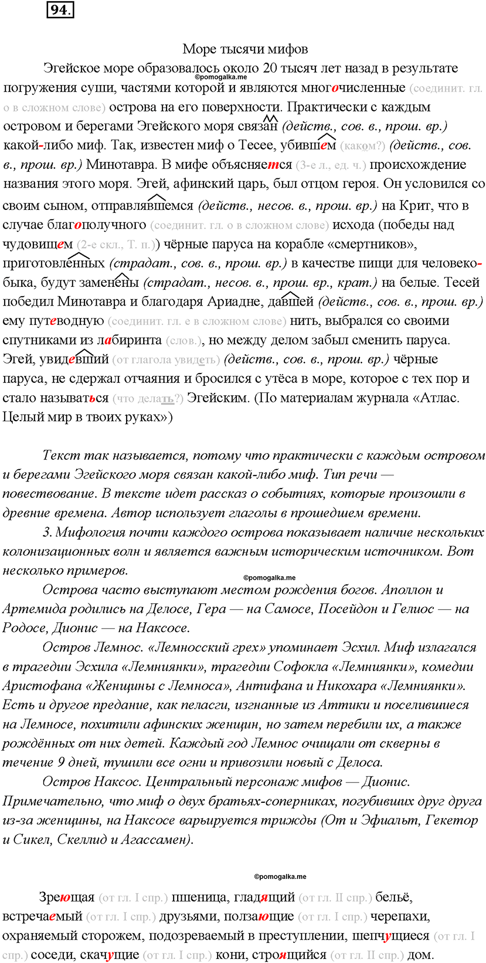 страница 49 упражнение 94 русский язык 7 класс Рыбченкова 2015 год