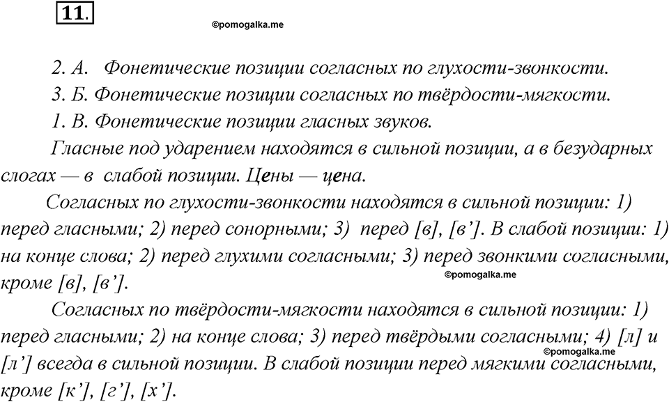 Глава 1. Упражнение №11 русский язык 7 класс Шмелев