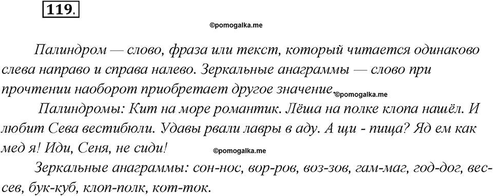 Глава 1. Упражнение №119 русский язык 7 класс Шмелев