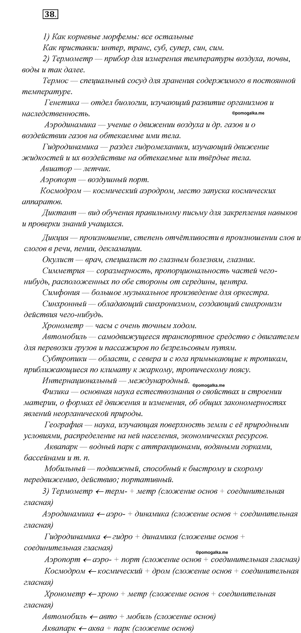 Глава 1. Упражнение №38 русский язык 7 класс Шмелев