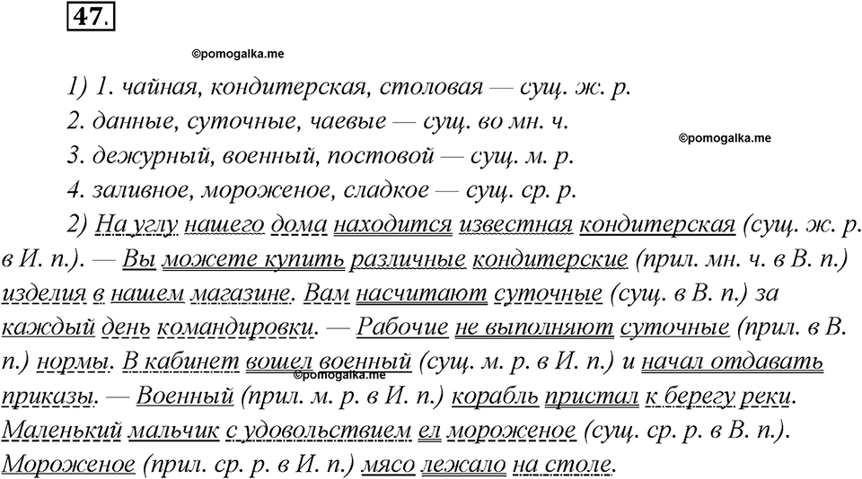 Глава 1. Упражнение №47 русский язык 7 класс Шмелев